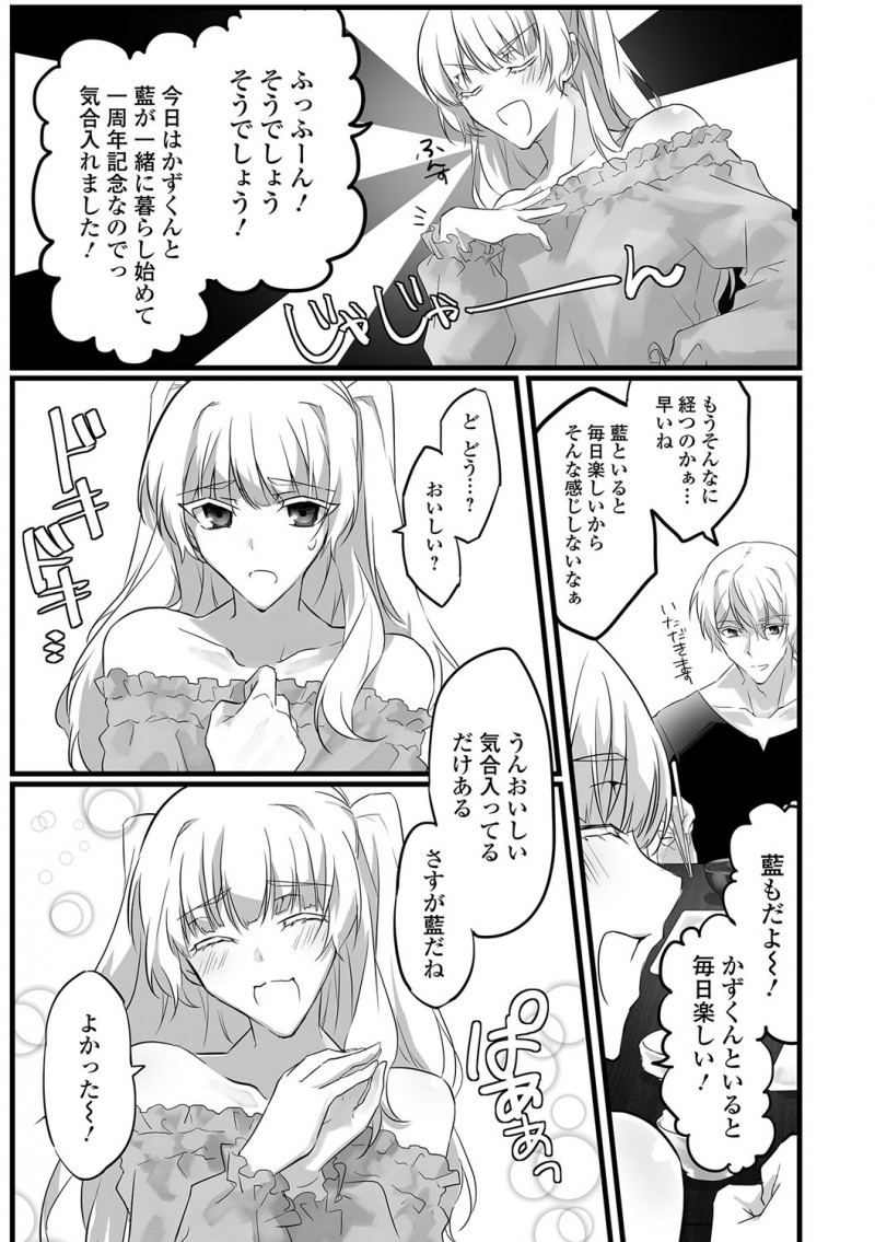 【エロ漫画】男の娘だけどかわいくて素直で一途で理想的な彼女と同棲一周年をむかえ、かわいいエロ下着をはいていた彼女と激しく中出しセックスしたった♪