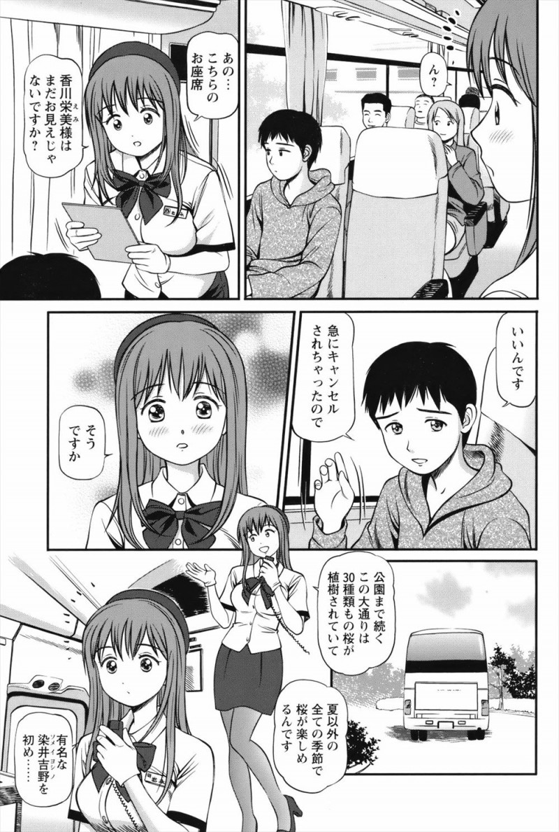 【エロ漫画】バスガイドのデビュー初日に彼女にふられ落ち込んでいる乗客がずっと気になっていた巨乳美女がみずからの体を張って中出しセックスをして元気づける！