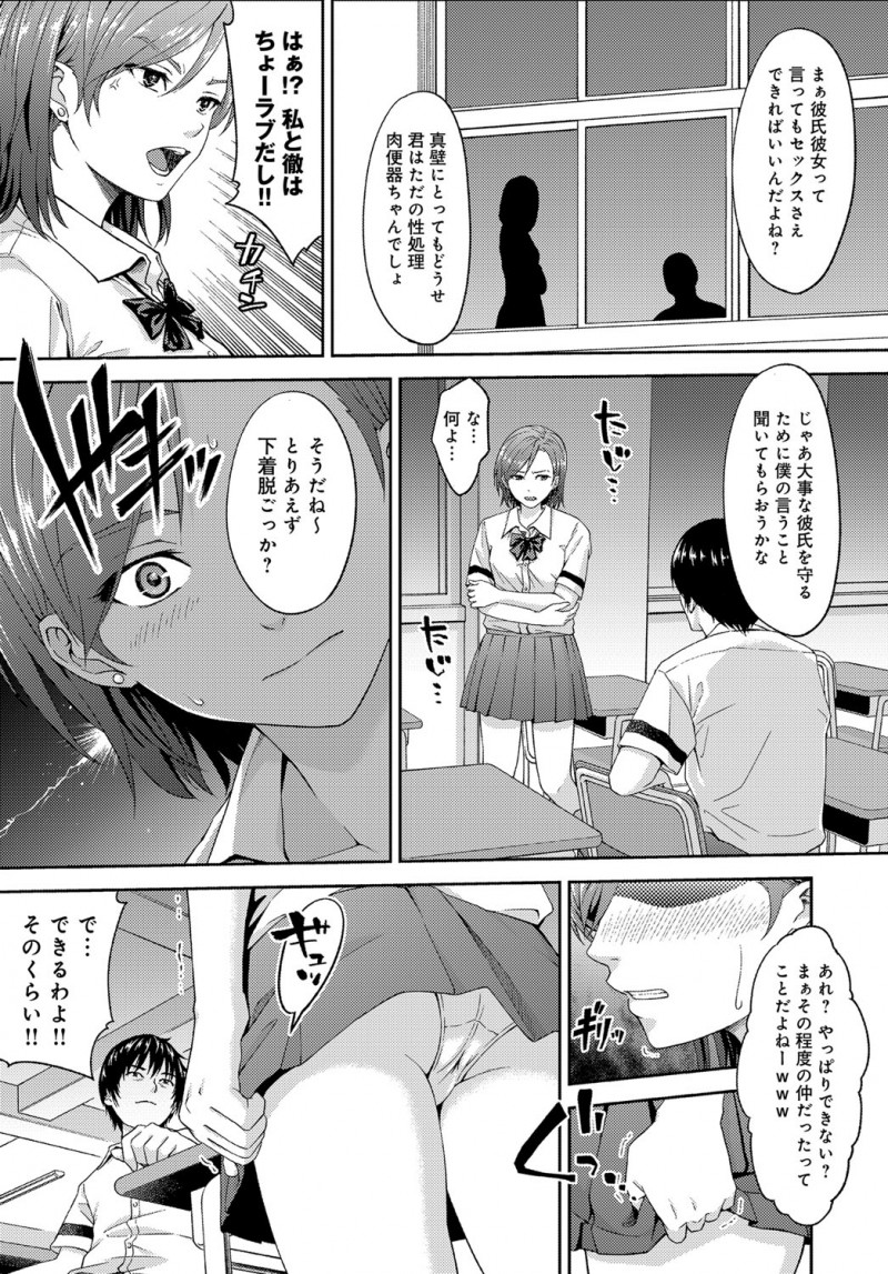 【エロ漫画】彼氏の喫煙写真でいじめられっこに脅されたJKが逆らうことができずに放課後の教室で巨根ちんぽで犯されメス堕ちしてしまう！