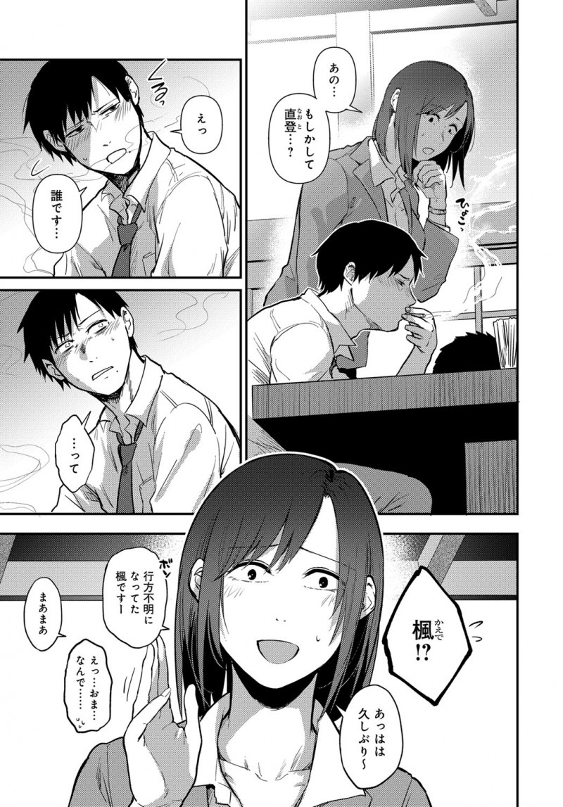 【エロ漫画】セフレに振られてやけ酒をしていたサラリーマンが元カノと再会して彼女の家で飲むことになったが薬をもられ、元カノを装った何者かに中出し逆レイプされる！