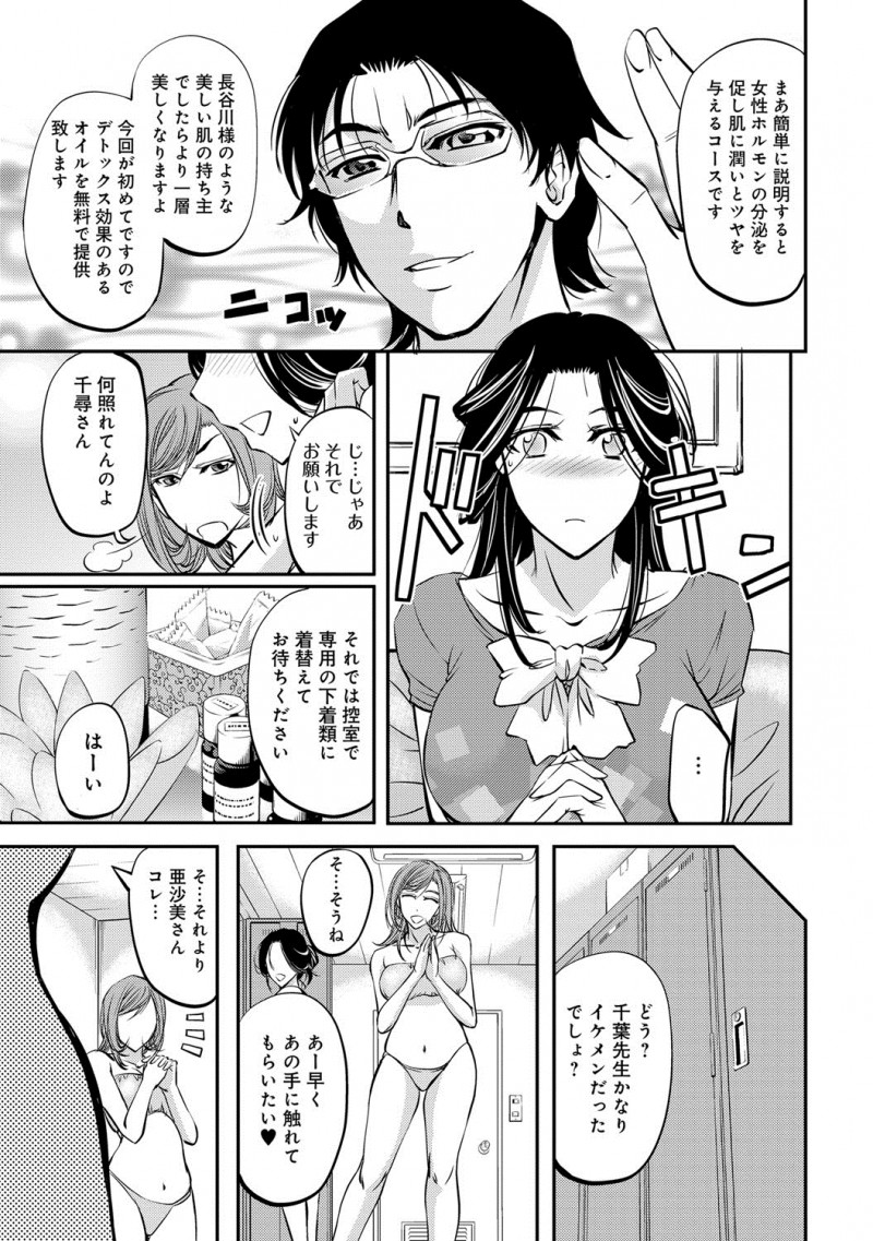 【エロ漫画】ママ友に誘われ旦那のために身体を磨こうとエステにやってきた爆乳美人主婦がイケメンエステティシャンの罠にハマって快楽に堕ちていく！