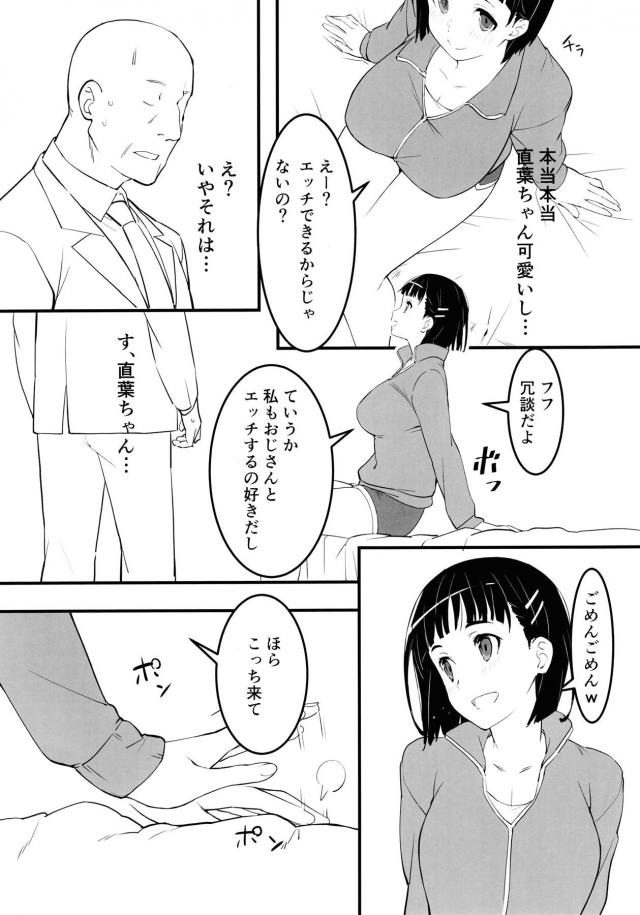 変態おじさんとのエッチが大好きな直葉ちゃんがJCとは思えない巨乳ボディをおじさんにいちゃラブ中出しセックスされて悶絶！【ソードアート・オンライン・エロ同人誌】