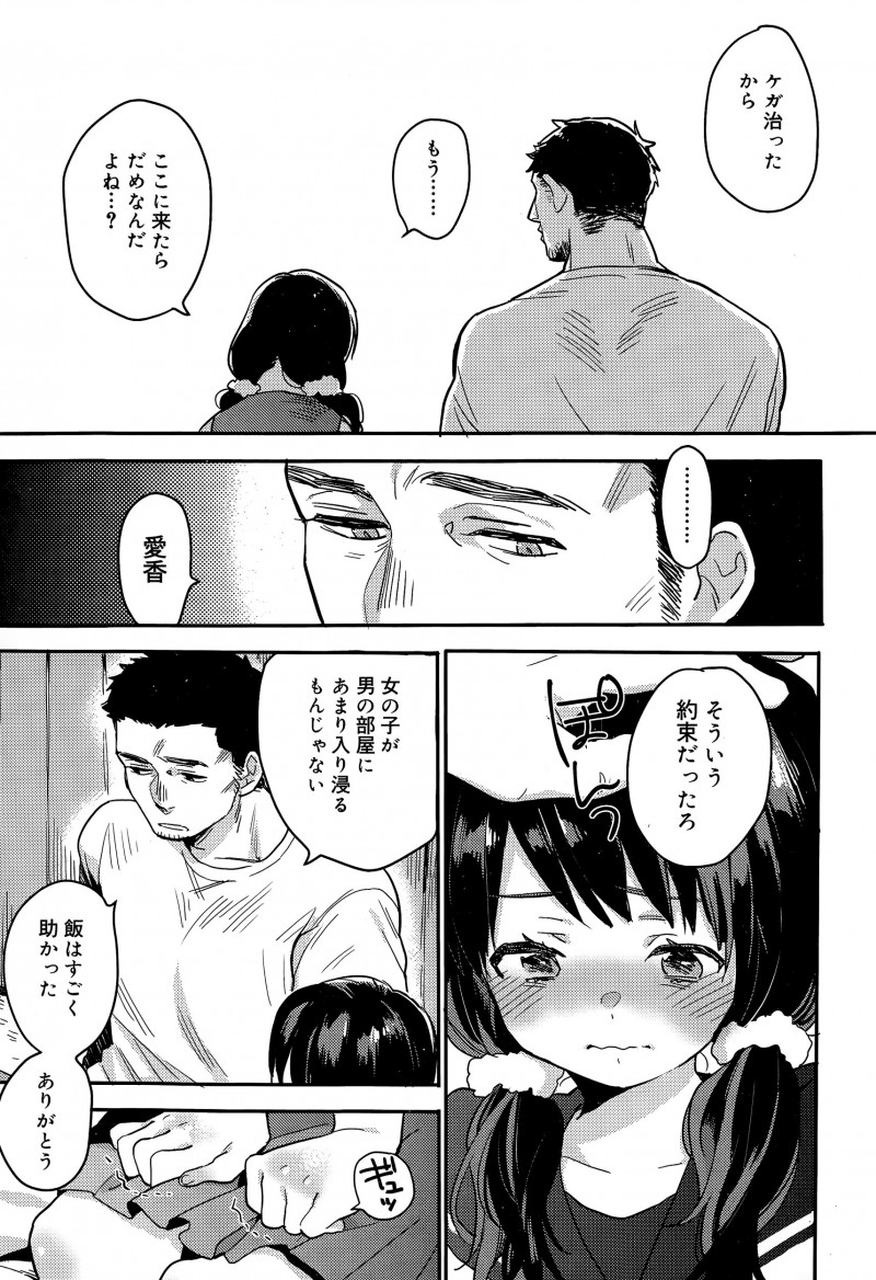 【エロ漫画】ケガをしている間ずっと通い妻状態でお世話をしてくれた、自分のことを好きだと言ってくれるかわいいJCの処女をもらってしまった！