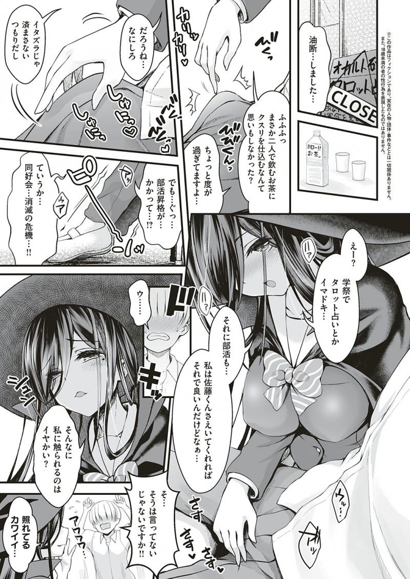 【エロ漫画】オカルト研究会のたった一人しかいない巨乳先輩に自作の媚薬を飲まされ手コキされた童貞男子が、処女な先輩に逆レイプされ激しく中出しセックスしてしまう！