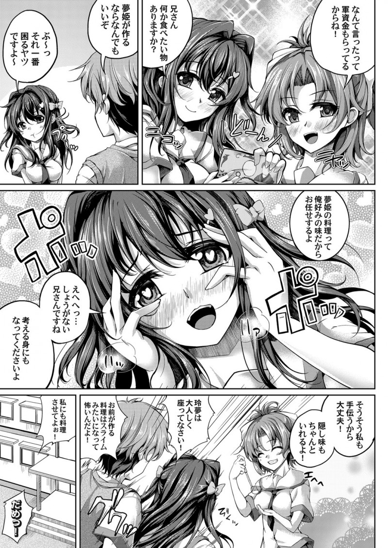 【エロ漫画】超絶美少女で学校でも大人気の年下の双子の美少女姉妹が実はサキュバスで、兄さんがほしいと言われ3P姉妹丼セックスでいちゃラブ初体験してしまった！