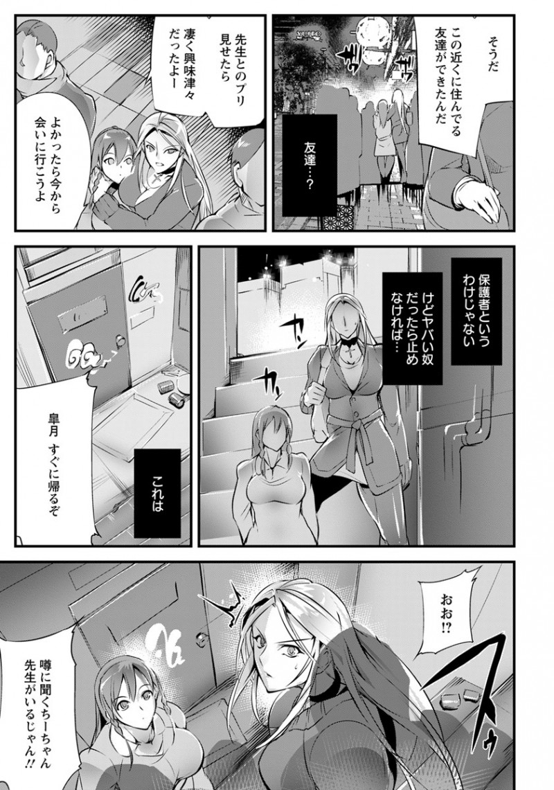 【エロ漫画】お嬢様の家庭教師をしているむっちりギャル家庭教師が友達にあって欲しいと言われ、やばい奴らの棲家に連れて行かれ二穴中出しレイプされ壊されてしまう！