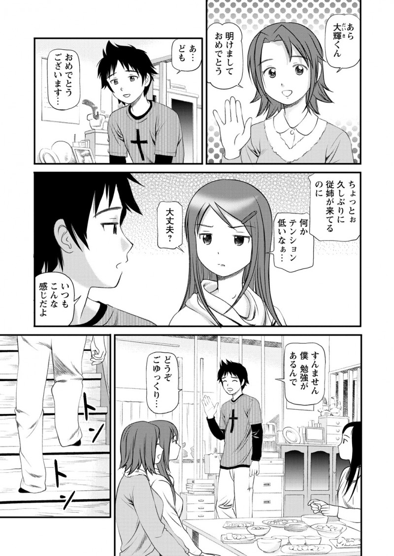 【エロ漫画】オナ禁している浪人生が正月のあいさつにやってきた巨乳いとこに過剰な欲求不満はよくないと挑発され激しくセックスしてしまう！