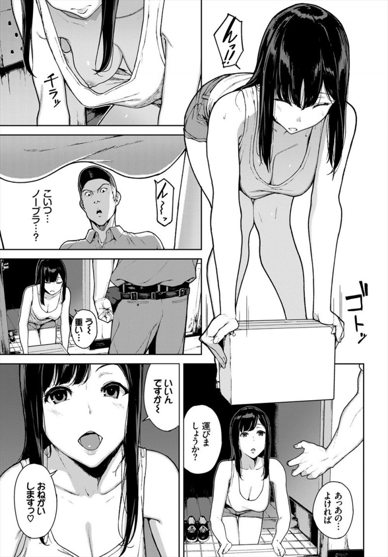 【エロ漫画】荷物を届けに行った部屋でノーブラタンクトップ姿の巨乳美女に誘惑され部屋に連れ込まれた配達員が何度も中出しをおねだりされ…！？