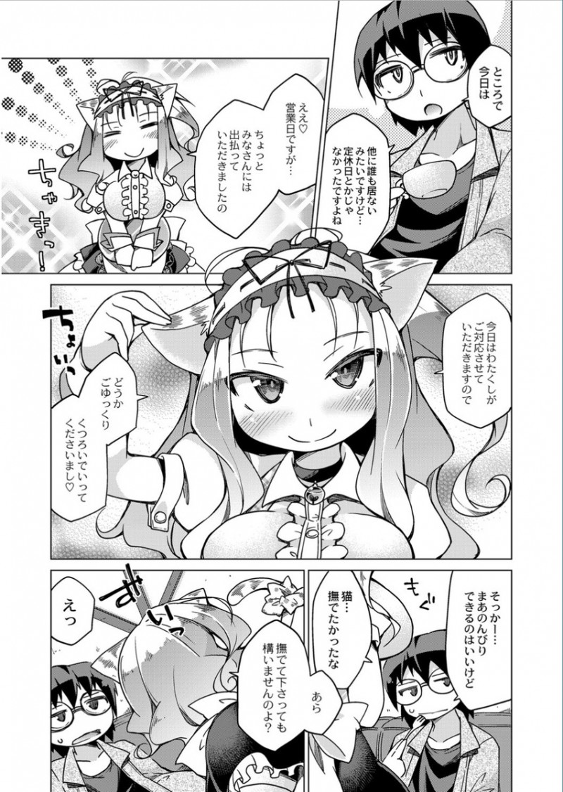 【エロ漫画】馴染みの猫カフェで疲れた身体を癒やしてもらおうと思ったら猫がいなくて店員もはじめてみる猫耳ウェイトレスで、彼女が猫の代わりに自分をかわいがってくださいと中出しセックスしてしまった！