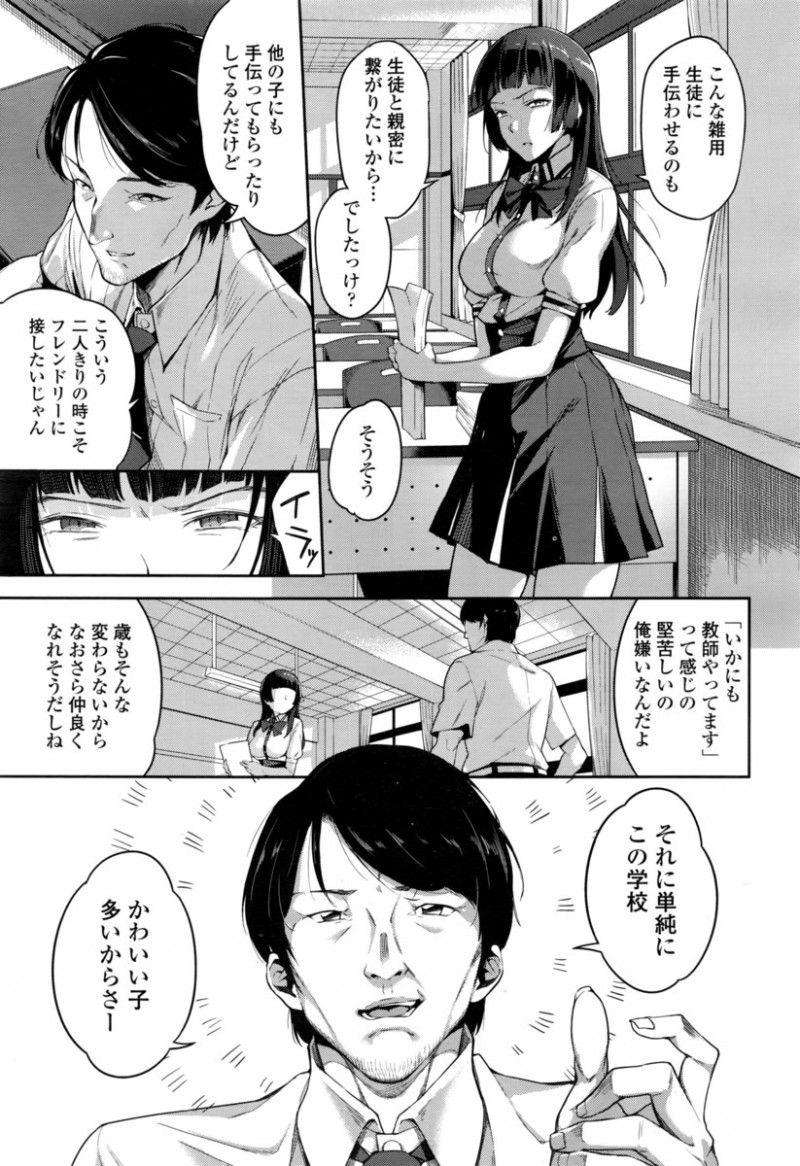 【エロ漫画】生理的に無理なチャラい新任教師にいきなりファーストキスを奪われた清楚な巨乳お嬢様JKが、無理やり処女マンコに生ちんこをねじこまれメス落ちしてしまう！