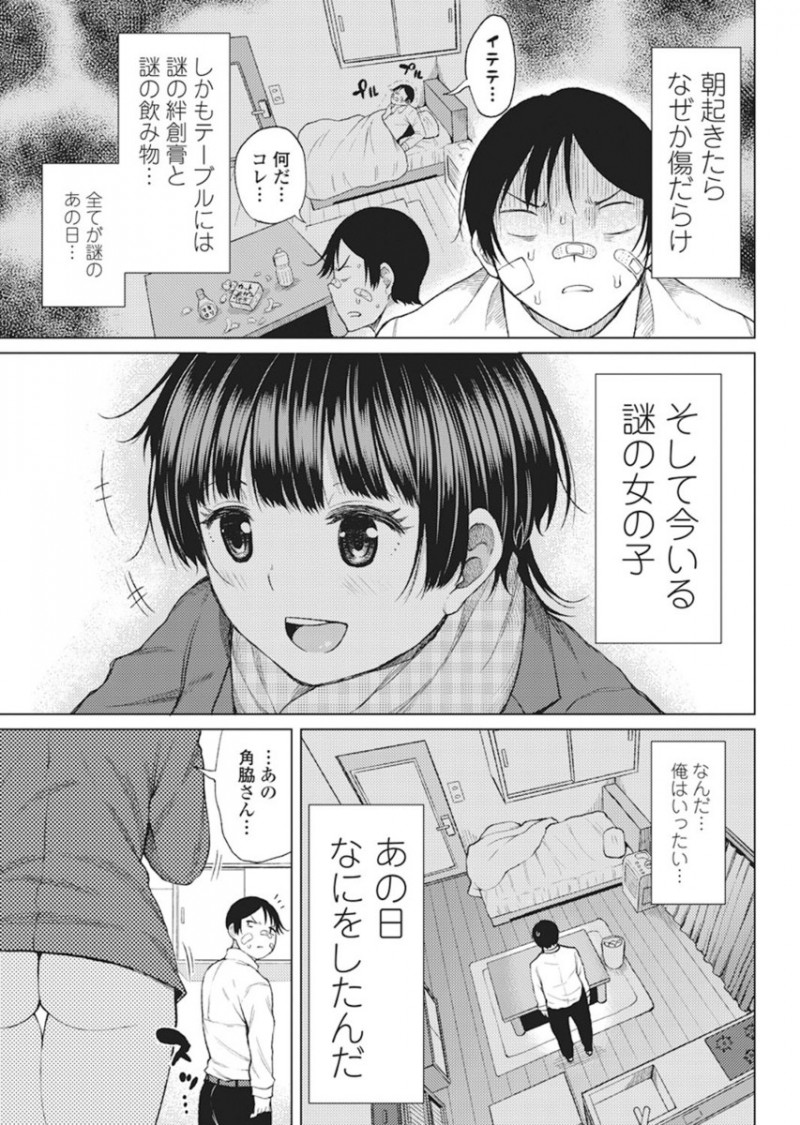 【エロ漫画】見ず知らずのJKにおっぱいで誘惑された。泥酔したあの日と関係があるらしいが、フェラチオをされおマンコを拡げられ、パイパンマンコでそのまま種付けファック