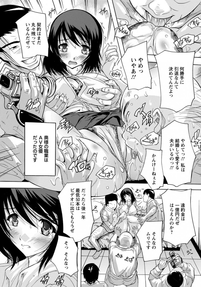 【エロ漫画】一目惚れで結婚した嫁はAV女優だった。拘束された旦那の目の前でおチンポに囲まれ、人妻になった陰毛マンコを犯されアナルまで奪われるが、旦那はむしろ燃えていた