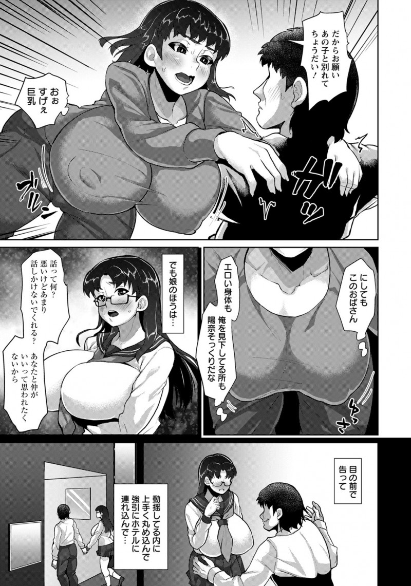 【エロ漫画】爆乳ママは娘の彼氏と浮気セックス。セックスばかりの娘の代わりに、セーラー服でコスプレをして陰毛マンコにおチンポをおねだりし、母娘丼でNTRされてしまうのだ