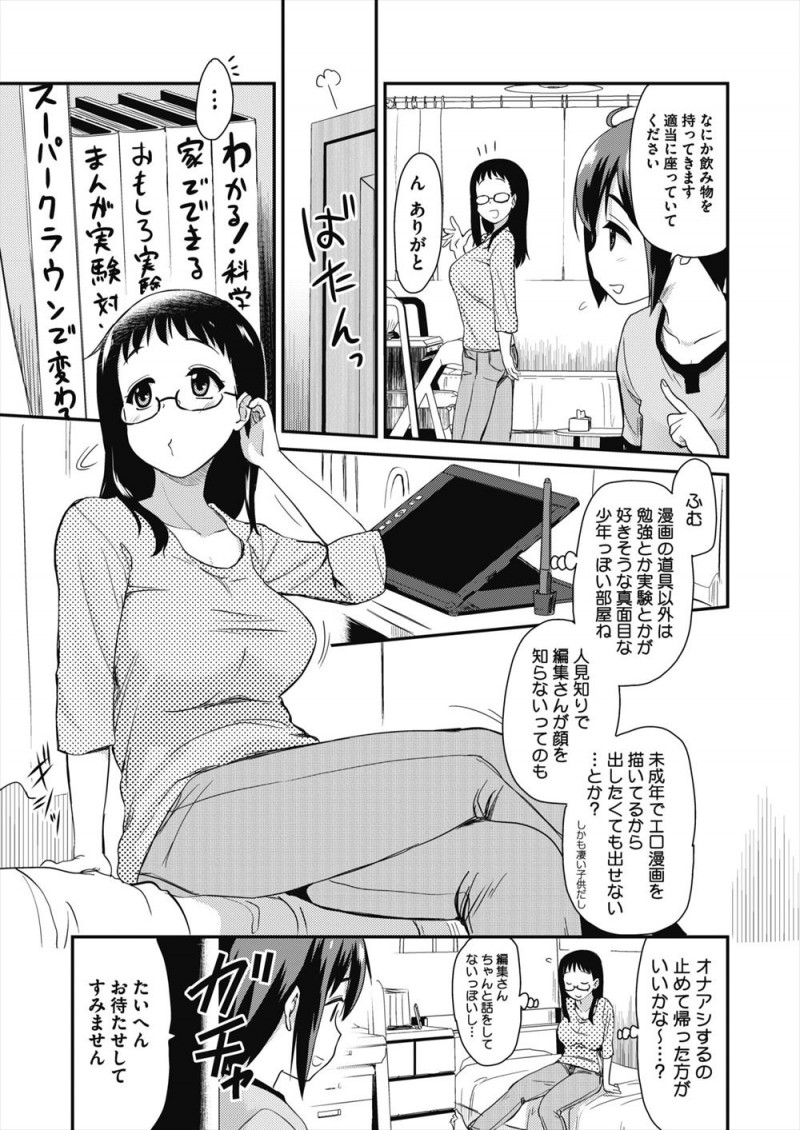 【エロ漫画】エロ漫画家のオナニーアシスタントをする事になった眼鏡お姉さん。出てきたのは可愛いショタで、年下チンコをしゃぶったら、パイパンマンコで筆おろしセックスだ