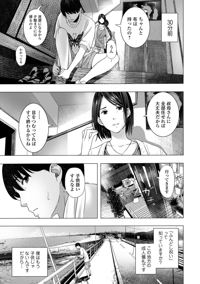 【エロ漫画】美人な叔母と秘密のセックス。綺麗なおっぱいを見せ、ふんどしに愛液を沁みさせる年上のお姉さん。美人な人妻の陰毛マンコにおþんぽをハメ、浮気セックスをするのだ