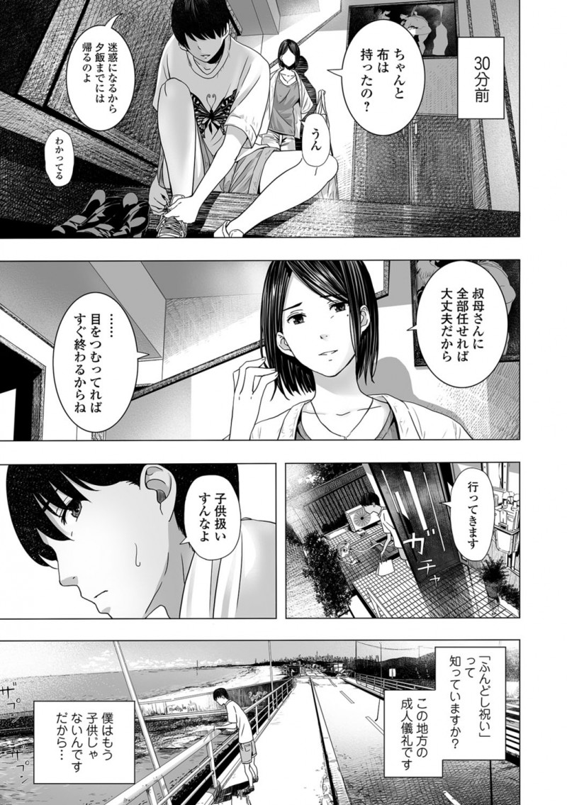 【エロ漫画】美人な叔母と秘密のセックス。綺麗なおっぱいを見せ、ふんどしに愛液を沁みさせる年上のお姉さん。美人な人妻の陰毛マンコにおþんぽをハメ、浮気セックスをするのだ