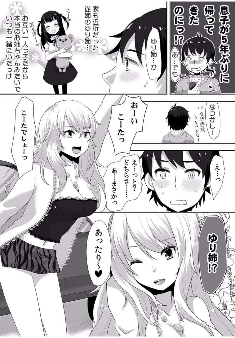 【エロ漫画】清楚だったお姉ちゃんがビッチギャルになっていた。パンチラや谷間を見せつけてくるお姉ちゃんに欲情し、筆おろしをして貰うが、実は処女だったお姉ちゃんとラブセックス