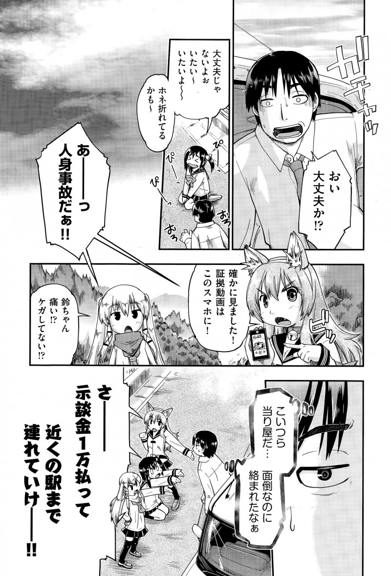 【エロ漫画】当たり屋のJCが手段を変えて援交を提案。彼女達のパイパンマンコに求められるままおチンポをハメて、実は狐のケモ耳ロリとは知らず、パイパンマンコに中出し