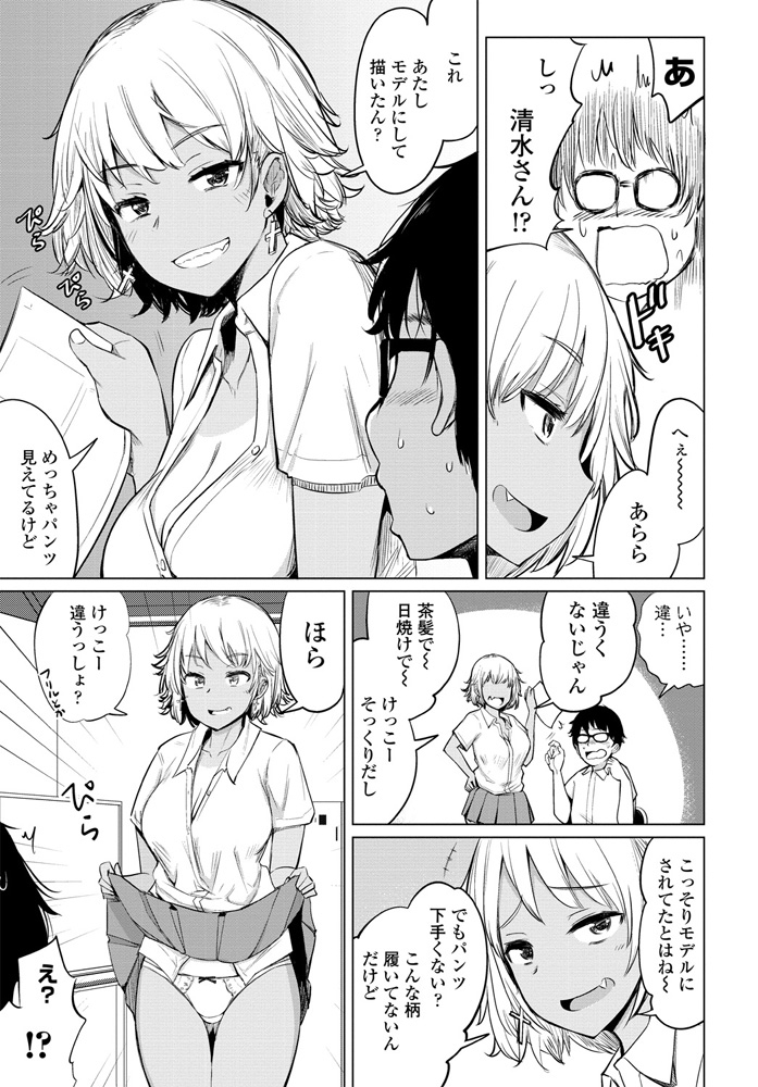 最近部活をサボるために漫研の部室に入り浸って漫画を読んでいる巨乳黒ギャルが無防備にパンチラしているので、描いているエロ漫画のヒロインが彼女そっくりになってしまったのを見られた男子が、いつも使わせてもらっているお礼だと言われて筆おろししてもらった！