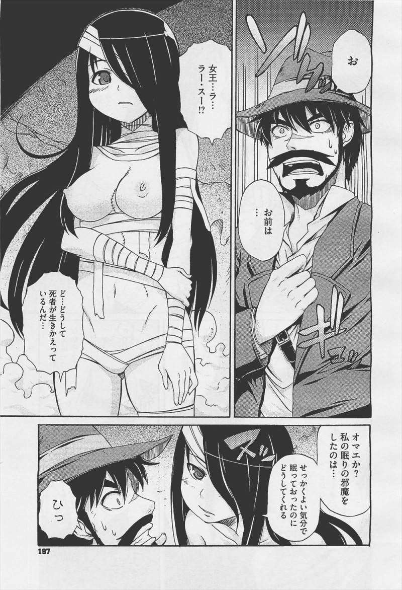 【エロ漫画】美女のミイラが蘇り、おチンポをフェラチオされる。精気を奪うためおちんちんを逆レイプされるが、包帯娘を皆で犯して、満足するまでたっぷり中出ししてやるのだ