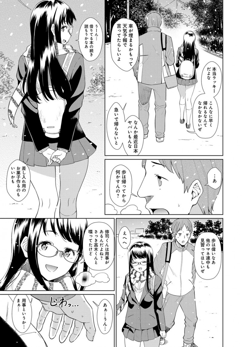 【エロ漫画】寒い日はバス停でセックス。眼鏡JKにフェラチオをして貰い、貧乳な彼女のパイパンマンコにおちんちんをハメて、バスが来るまで青姦エッチで愛し合うのだった