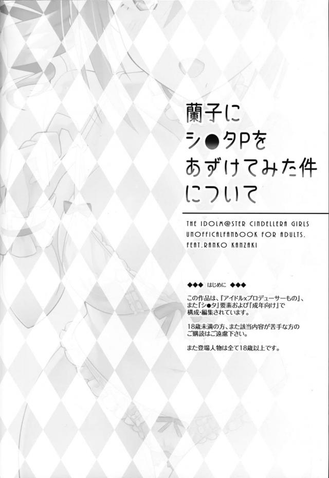 志木さんがプロデューサーで新薬実験をしてショタ化させてしまい強引に預けられ面倒を見ることになった蘭子が、かわいすぎるショタプロデューサーと一緒にお風呂に入り勃起したちんこに興味津々で性教育と称して筆おろししてしまったｗｗｗｗｗｗ【アイドルマスター シンデレラガールズ・エロ同人誌】