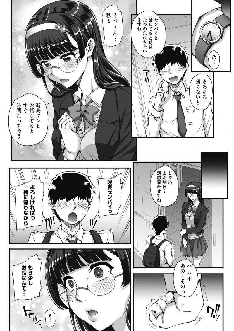 【エロ漫画】文学眼鏡JKは不良たちの性奴隷。後輩くんが知らない所で陰毛マンコに中出しをされて、お尻を突き出しおチンポ専用オナホール。精液まみれで今日も放課後が過ぎていく