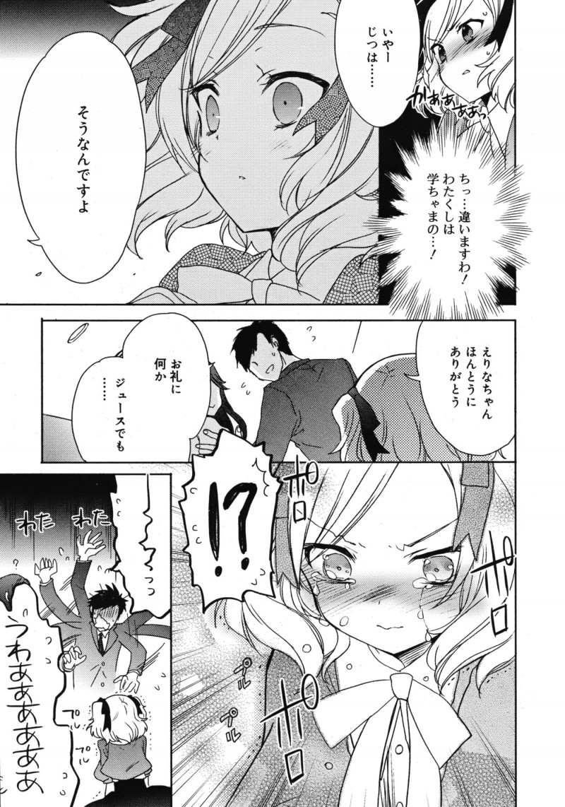 【エロ漫画】金髪ロリな彼女はサラリーマンの彼にご奉仕をする。妹なんて言われて許せないので、フェラチオで女をアピールし、パイパンマンコで彼とラブラブセックスが止められない