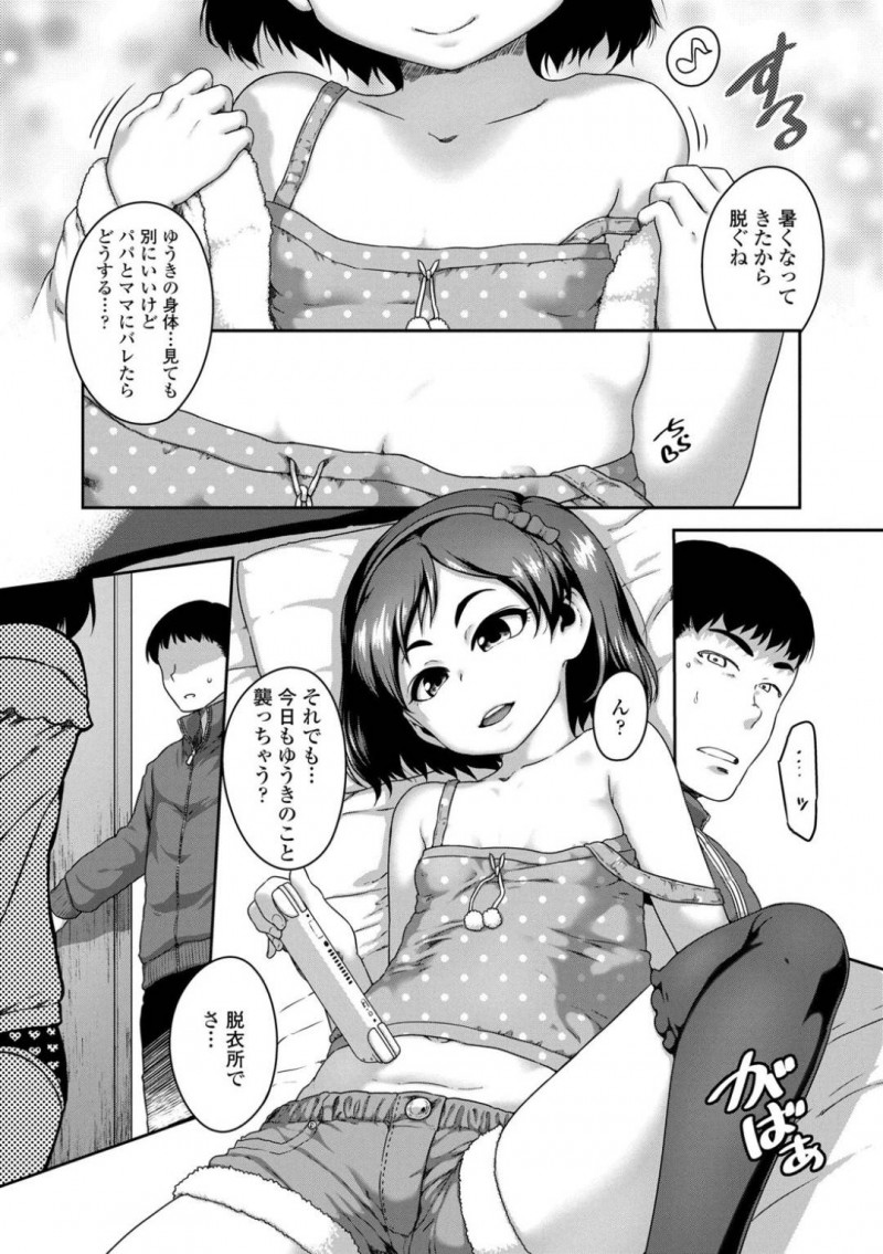 【エロ漫画】ロリコンの叔父さんえっちなことを教えてもらうちっぱい少女…オナニーをして絶頂するところを見せ、欲情したチンポを生ハメ！キツマンに激しく腰を振り、中出しセックス！【チグチミリ】