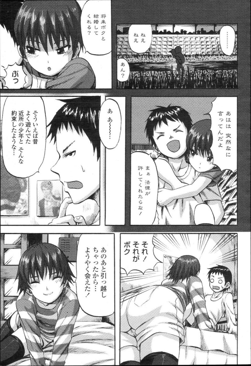 【エロ漫画】昔冗談で結婚すると言った相手はボーイッシュな女の子。可愛くなった彼女に求められ、ニーソマンコにおチンポをハメたら、パイパン処女マンコで中出しセックスだ