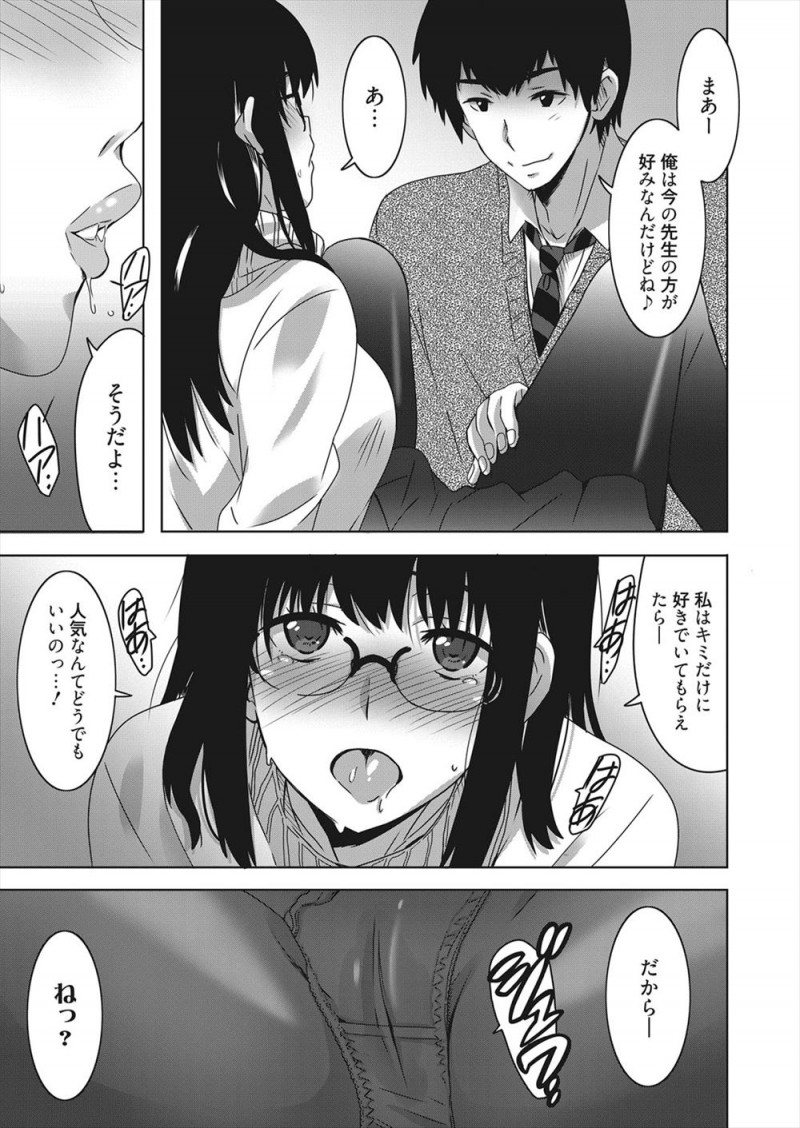 【エロ漫画】地味系の真面目女教師は実は淫乱女で、眼鏡教師はパンストマンコを生徒に弄られ感じちゃう。男の子を呼び出して、股を開いて、コスプレエッチで中出しして貰うのだ