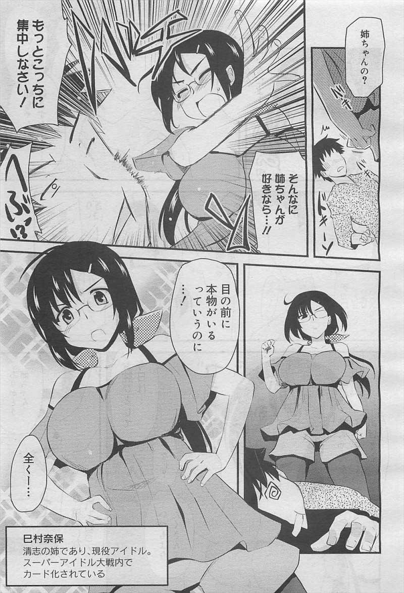 【エロ漫画】現役アイドルの姉にフェラをされながらソシャゲをしていて怒られた弟が、大好きな姉に集中しておわびの中出し近親相姦ｗ