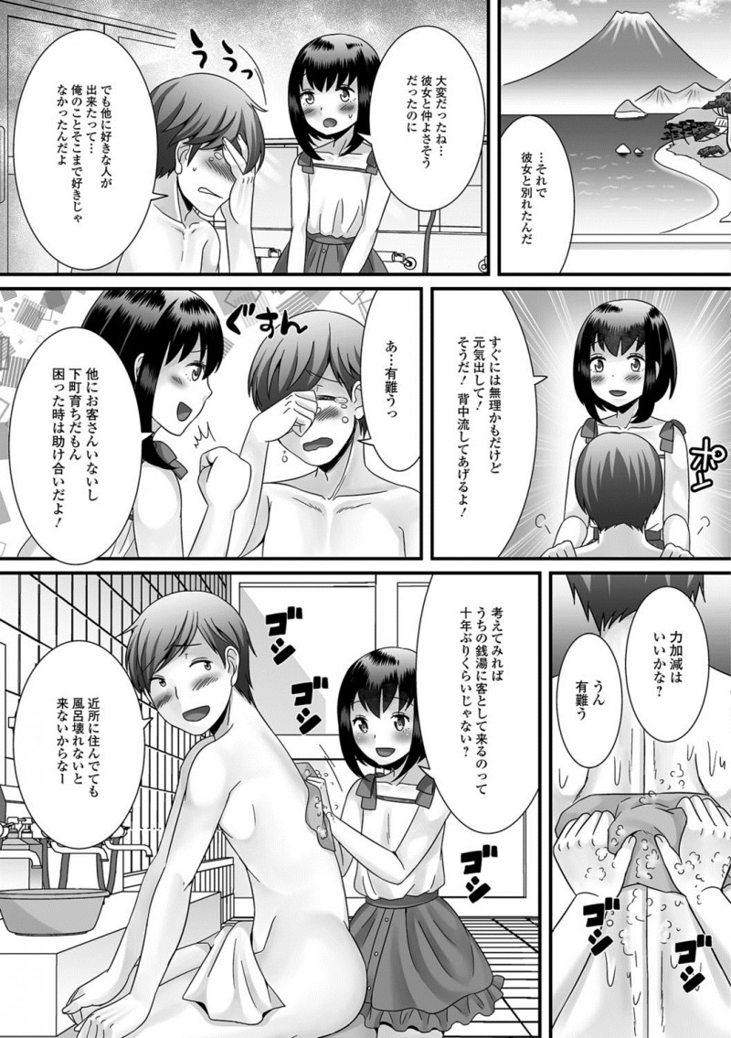 【エロ漫画】実家の銭湯で番台をしていた美少女男の娘が、彼女にふられ落ち込んでいた年上の幼なじみの背中を流し激しくアナルセックスして慰める！