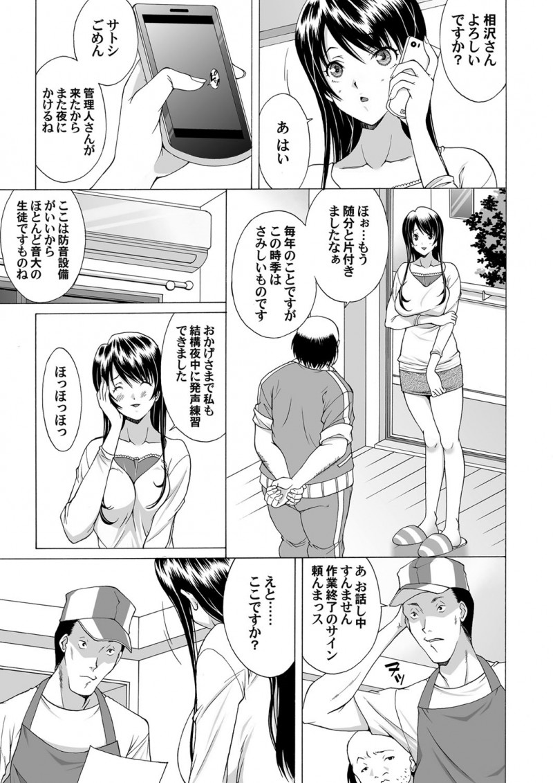 【エロ漫画】最近連続している音大生のレイプ事件の犯人だったマンションの管理人に襲われて、防音設備の整った部屋で中出しレイプされる巨乳美女！