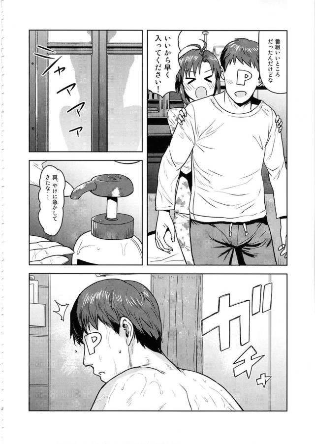 大好きなプロデューサーと付き合い始めて幸せの絶頂にいる真がお風呂に乱入してご奉仕フェラからのいちゃラブ中出しセックス♡【アイドルマスター・エロ同人誌】