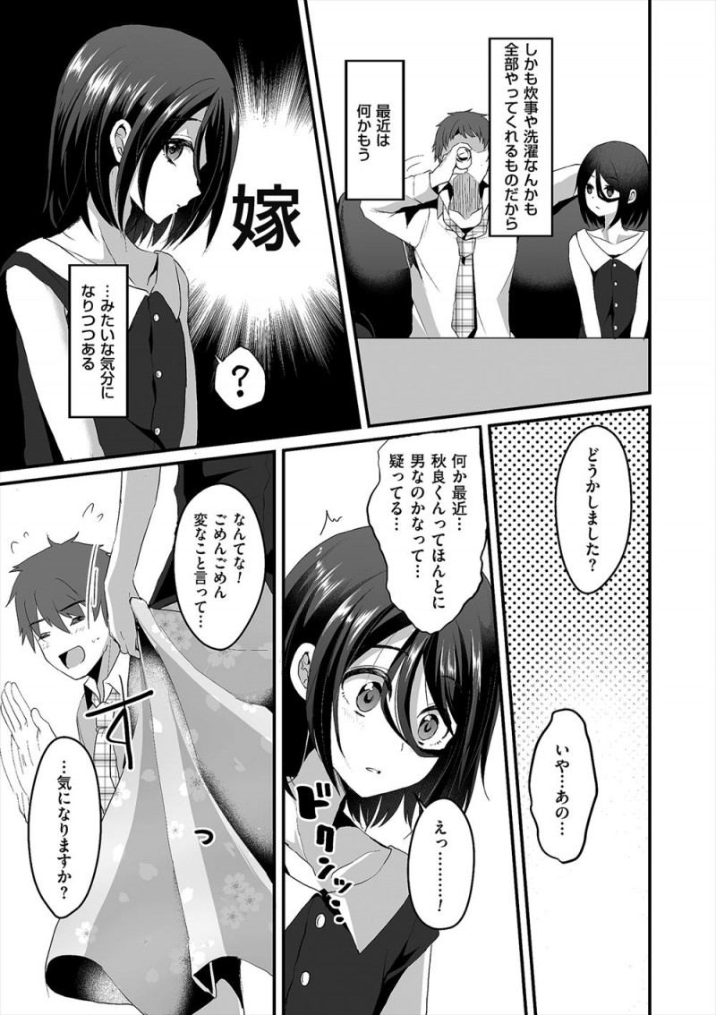 【エロ漫画】学校が近いということで預かることになった遠い親戚の男の娘がかわいすぎてはじめて美少女男の娘とアナルセックスしてしまう男！