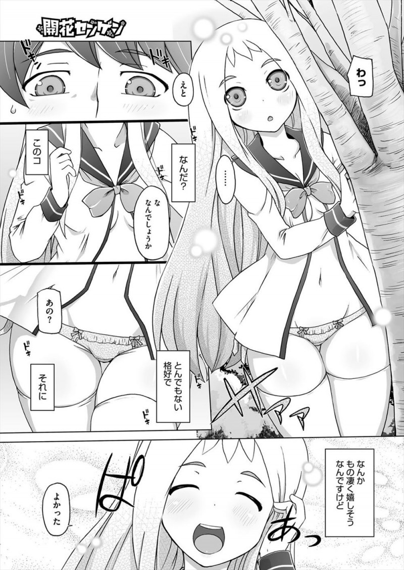 【エロ漫画】昔よく遊んだ公園の桜の木の妖精が突然あらわれてずっと待ってたと言われて押し倒された男がいちゃラブ中出しセックスしてしまう！