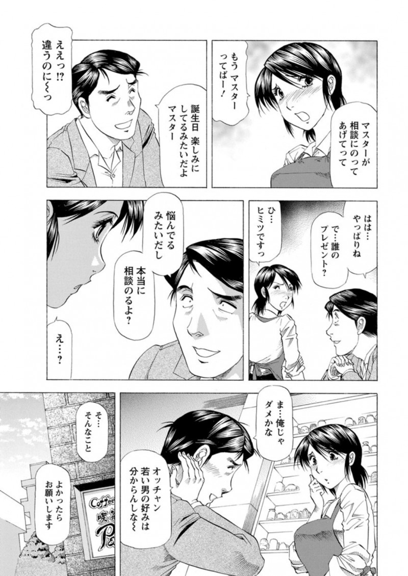 【エロ漫画】誕生日に、喫茶店の彼女がご奉仕セックスをしてくれる。おちんちんをフェラチオされた彼は巨乳で美人な女の子のおマンコを頂いて、陰毛マンコで中出しセックスをする