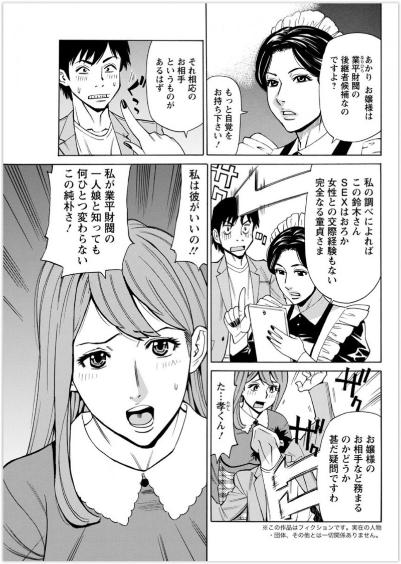 【エロ漫画】メイドさんに見られながらお嬢様との二時間セックス。相応しいかどうか見極めるため巨乳メイドが陰毛マンコも丸裸に。セックスのレクチャーでちゃっかりNTRされた？