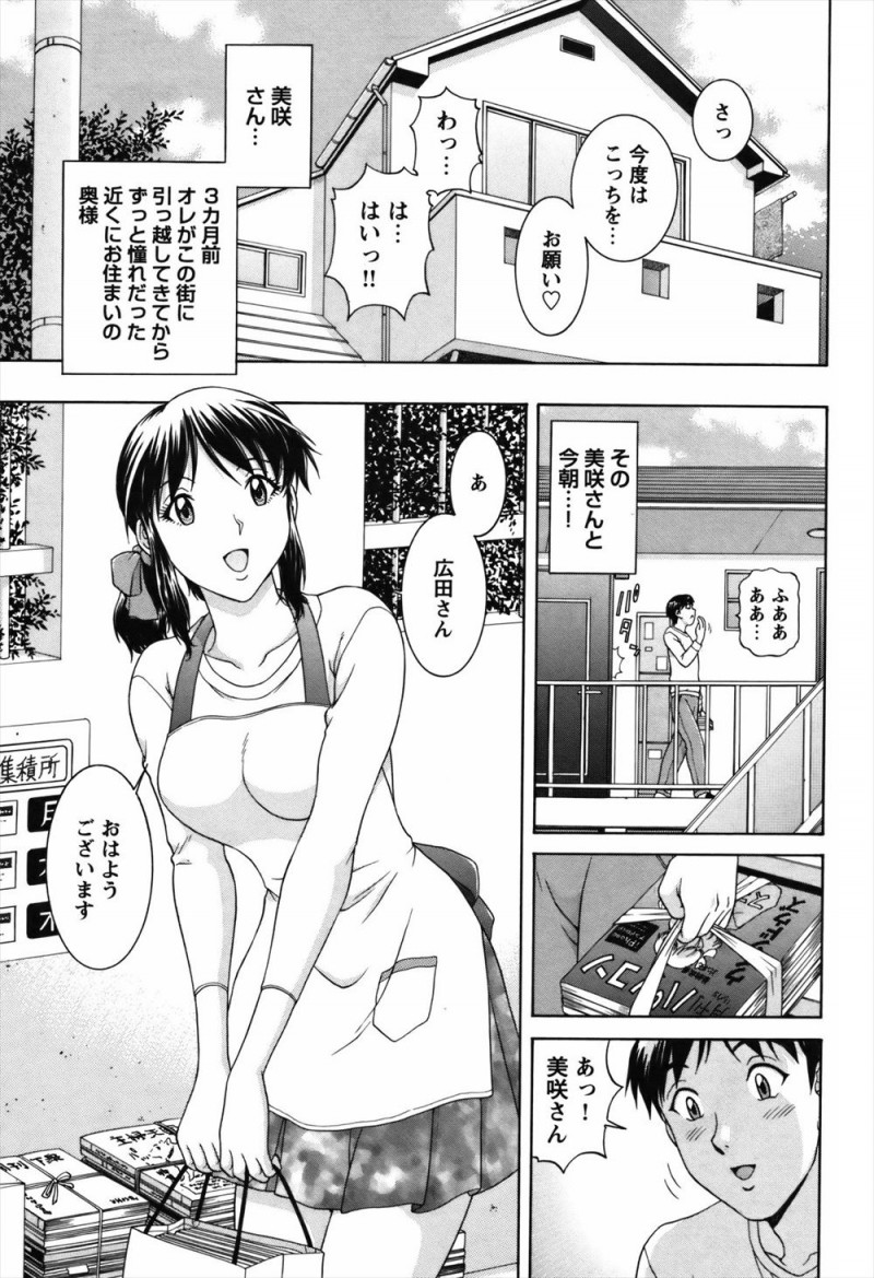 【エロ漫画】巨乳で美人な憧れの人妻。旦那とはセックスレスで、オナニーで身体を慰めているらしい。そんな彼女に誘われて、陰毛マンコで浮気セックスをしNTRしちゃった