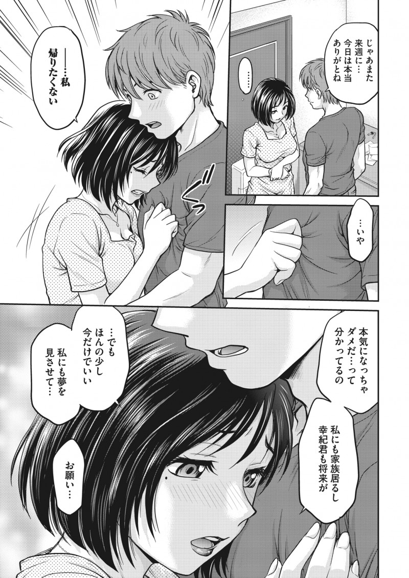 【エロ漫画】アラフォー熟女とママ活で浮気セックス。カメラの前で下着を脱いで、女の身体を曝け出す人妻。そのおっぱいを弄っておマンコを手マンし、浮気チンコで中出しだ