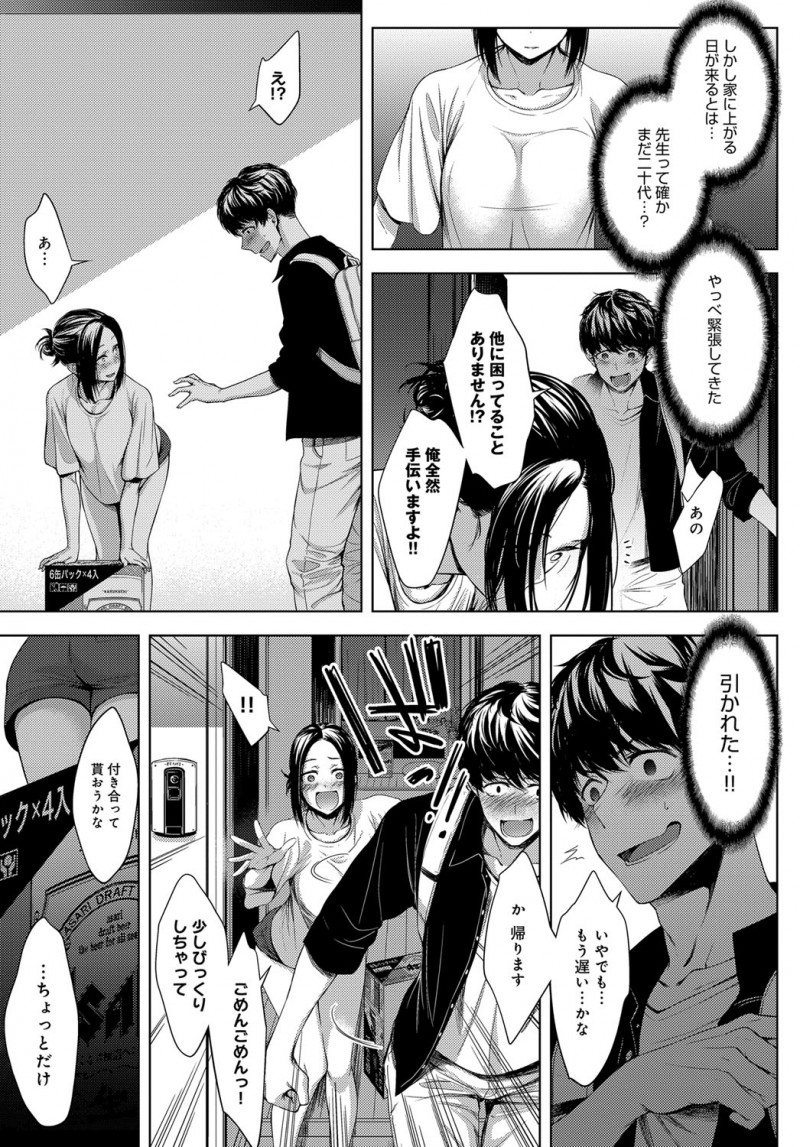 【エロ漫画】元女教師とかつての教え子が再会し、お酒を飲んでラブラブエッチ。彼氏にフられたらしい大人のお姉さんにキスをされ、憧れの陰毛マンコで中出しエッチをしちゃう