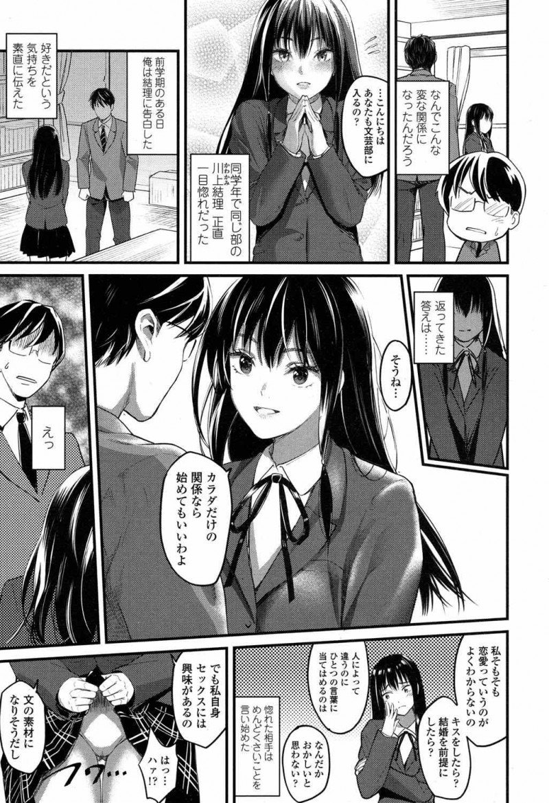 【エロ漫画】変人な恋人はセックスはするけどキスはNG。ただ、そんなJKと遂にファーストキスをして、暗闇の中で恋人エッチ。やっと陰毛マンコにおチンポをハメて、中出しだ