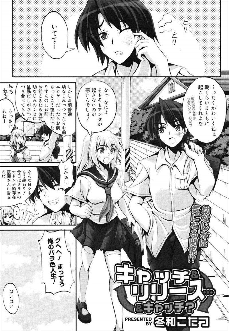 【エロ漫画】モテない男子が幼馴染とラブラブエッチ。キスをしてパイパンマンコに触れて、すべては彼女の手のひらのうえらしいけれど、処女マンコで中出しエッチをできたからヨシ