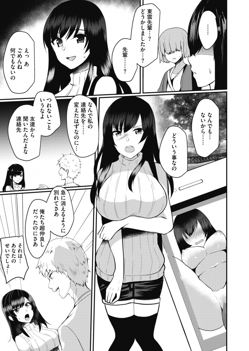 【エロ漫画】爆乳で美人な先輩は元カレに再び調教される。セックス大好きな淫乱女の本性を暴かれて、パイパンマンコに中出しされて。おっぱいを揺らしながらNTRされるのだ