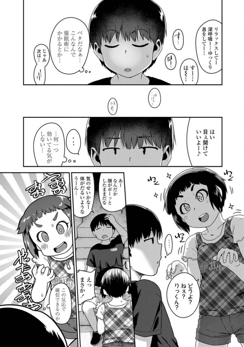 【エロ漫画】男の子と催眠術の遊びをしてえっちなこと試しみるちっぱい少女…チンポとオマンコをお互い弄り合い、気持ちよくなってえっちなことにハマり、次の日はじめて生挿入！痙攣しながら中出しセックス！【チグチミリ】