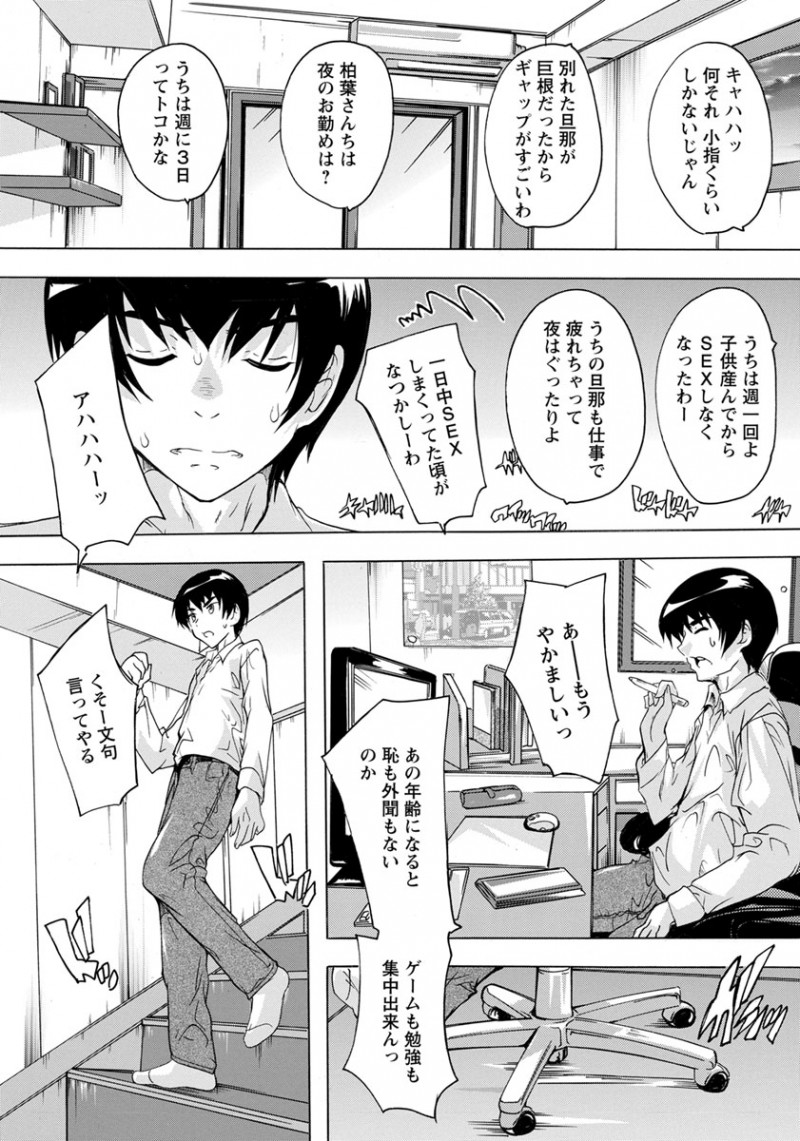 【エロ漫画】母親の友達の巨乳美女たちが童貞君を誘惑。昼間っから飲んでいる大人たちのおっぱいや陰毛マンコに囲まれて、浮気マンコにおちんちんを食べられハーレムセックス