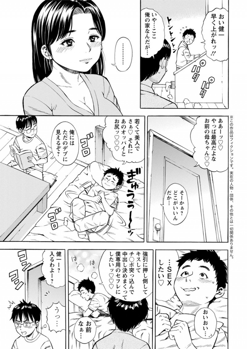 【エロ漫画】爆乳で美人な友達の母親に恋をしていたら、彼女に求められておばショタセックス。おちんちんをフェラチオされて、陰毛マンコにおチンポをハメて中出しセックスをする