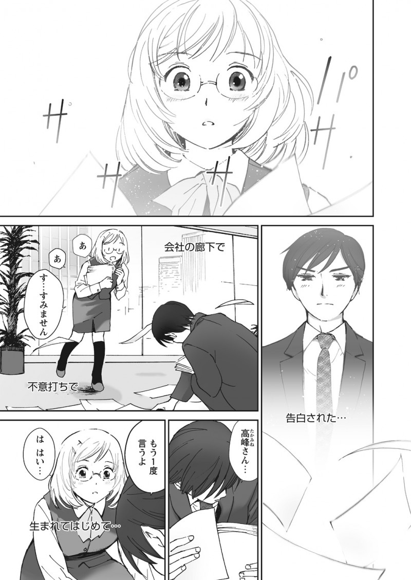 【エロ漫画】ごく普通のOLがイケメンな同僚と付き合うことに。自分の中に芽生えた恋を知って、眼鏡OLが彼のおちんちんを受け入れて、ラブラブセックスで愛し合うのだった