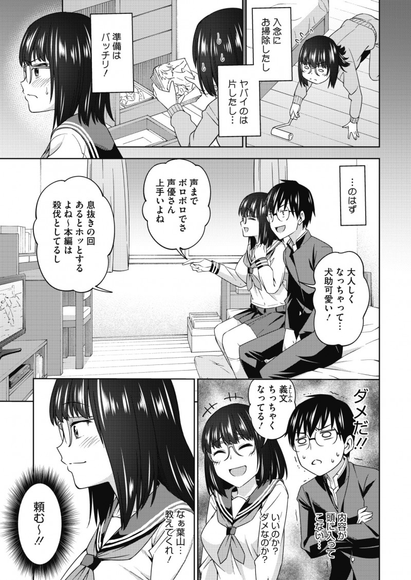 【エロ漫画】眼鏡彼女から告げられた「今日、両親いない」。セックスOKのサインを受け取り、その巨乳に触れて、陰毛処女マンコをクンニして、はじめてのセックスをするのだ